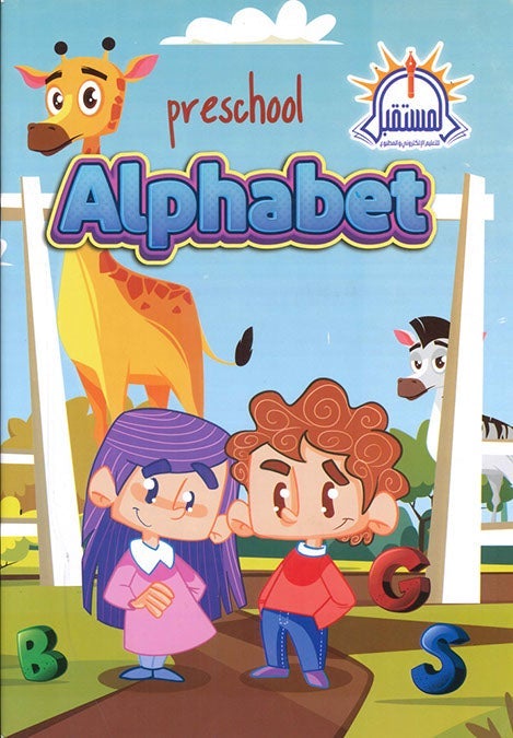 انجليزي - Alphapet - روضة كتب اطفال | المعرض المصري للكتاب EGBookfair