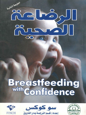 الرضاعة الصحية سو كوكس | المعرض المصري للكتاب EGBookFair