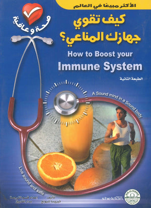 كيف تقوي جهازك المناعي؟ ثيريسا تشيونج | المعرض المصري للكتاب EGBookFair