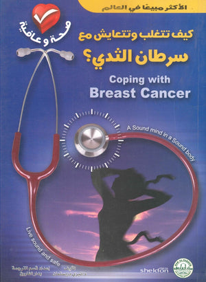 كيف تتغلب وتتعايش مع سرطان الثدي؟ تيري بريستمان | المعرض المصري للكتاب EGBookFair