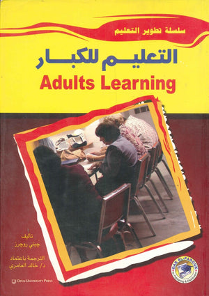 التعليم للكبار ﭽيني روجرز | المعرض المصري للكتاب EGBookFair