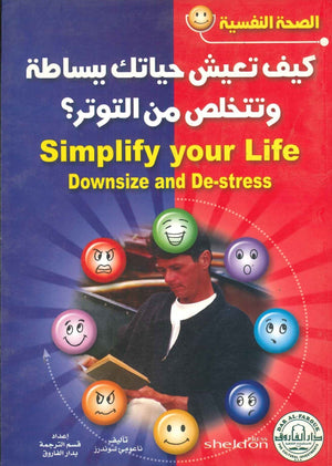 كيف تعيش حياتك ببساطة وتتخلص من التوتر؟ ناعومي سوندرز | المعرض المصري للكتاب EGBookFair
