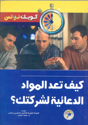 كيف تعد المواد الدعائية لشركتك؟ عماد الحداد | المعرض المصري للكتاب EGBookFair