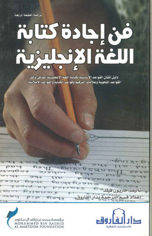 فن إجادة كتابة اللغة الانجليزية ديانا كامبل | المعرض المصري للكتاب EGBookFair