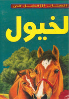 الخيول- الكتاب الأفضل في جاكي باد | المعرض المصري للكتاب EGBookFair