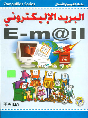 البريد الالكتروني E-Mail اعداد قسم النشر الاطفال بدار الفاروق للاستثمارات الثقافية | المعرض المصري للكتاب EGBookFair