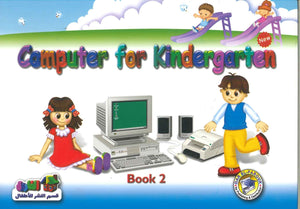 computer for kindergartin book 2 اعداد قسم النشر الاطفال بدار الفاروق للاستثمارات الثقافية | المعرض المصري للكتاب EGBookFair
