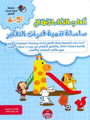 سلسلة تنمية قدرات التفكير (5-4) C D خه تشيو قوانغ | المعرض المصري للكتاب EGBookFair