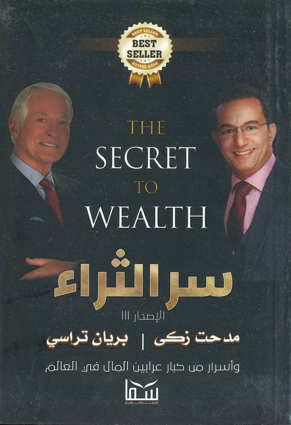 سر الثراء
