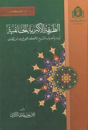 الطريقة الأكبرية الحاتمية محي الدين ابن العربي | المعرض المصري للكتاب EGBookFair