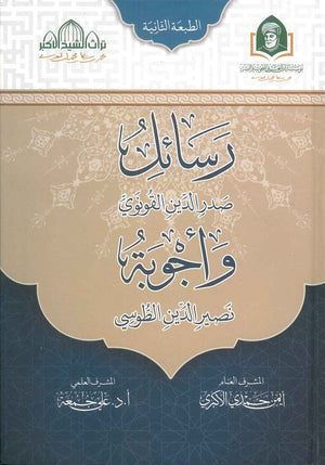 رسائل صدر الدين القونوي وأجوبة نصير الدين الطوسي محي الدين ابن العربي | المعرض المصري للكتاب EGBookFair