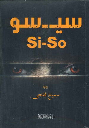 Si-So سميح فتحي | المعرض المصري للكتاب EGBookFair