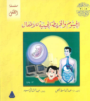 الجينوم والخريطة الجينية للأطفال عبدالباسط الجمل | المعرض المصري للكتاب EGBookFair