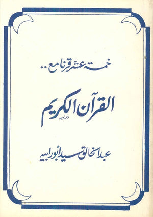 خمسة عشر قرنا مع القرآن  | المعرض المصري للكتاب EGBookFair