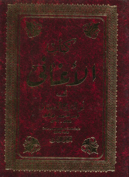 الأغاني 15/1 شعر ونصوص | المعرض المصري للكتاب EGBookfair