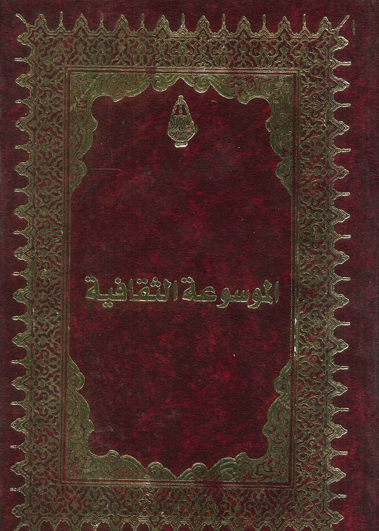 الموسوعة الثقافية كتب عامة | المعرض المصري للكتاب EGBookfair