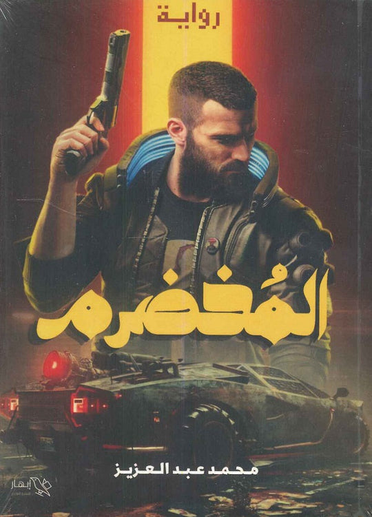 المخضرم محمد عبد العزيز قصص وروايات | المعرض المصري للكتاب EGBookfair