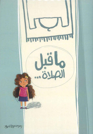 ما قبل الصلاة مروة محمود | المعرض المصري للكتاب EGBookFair