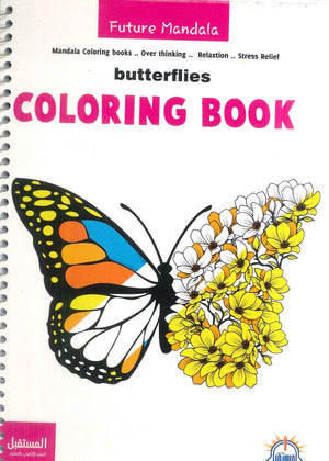 Future Mandala -butterflies COLORING BOOK مروة فتحي | المعرض المصري للكتاب EGBookFair