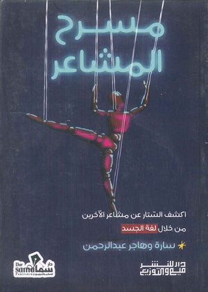 مسرح المشاعر سارة عبد الرحمن | المعرض المصري للكتاب EGBookFair