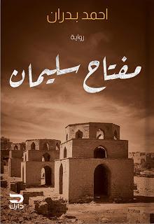 مفتاح سليمان أحمد بدران | المعرض المصري للكتاب EGBookFair