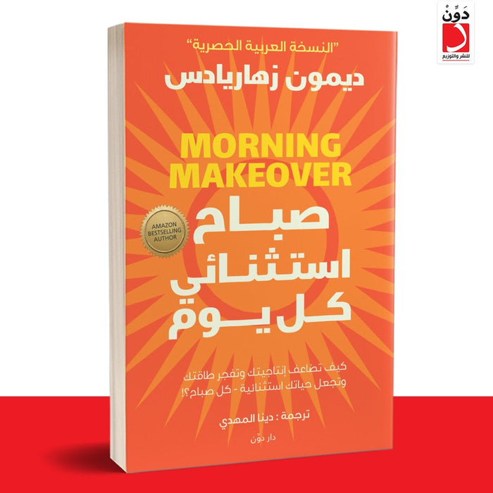 صباح استثنائي كل يوم