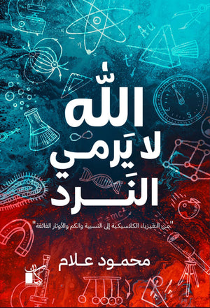 الله لا يرمي النرد محمود علام | المعرض المصري للكتاب EGBookFair