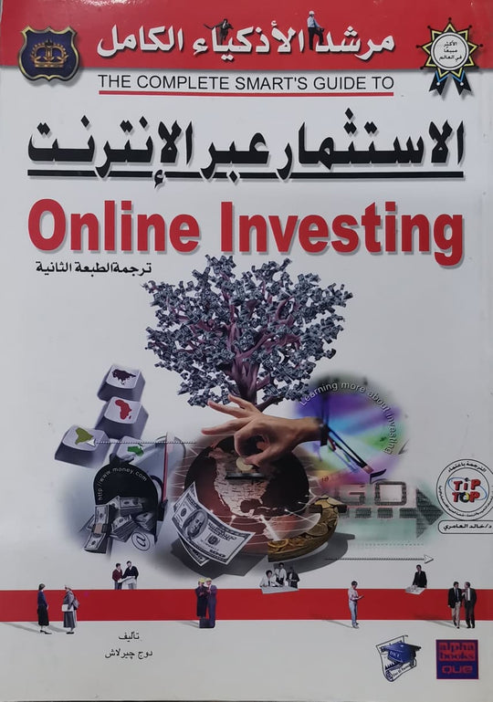 الاسـتثمار عبر الإنترنت دوج جير لاش تسويق وإدارة أعمال | المعرض المصري للكتاب EGBookfair