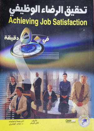 تحقيق الرضاء الوظيفي كاي كيبلر | المعرض المصري للكتاب EGBookFair