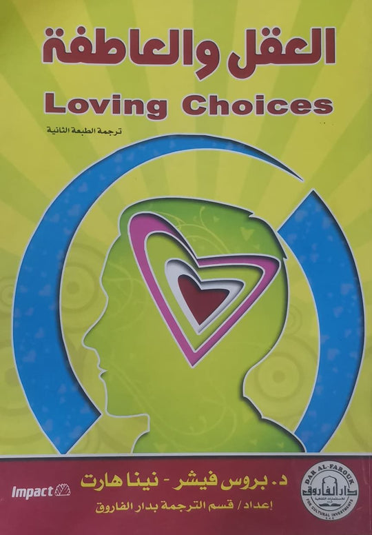 العقل والعاطفة بروس فيش نينا هارت علم نفس وتنمية ذاتية | المعرض المصري للكتاب EGBookfair