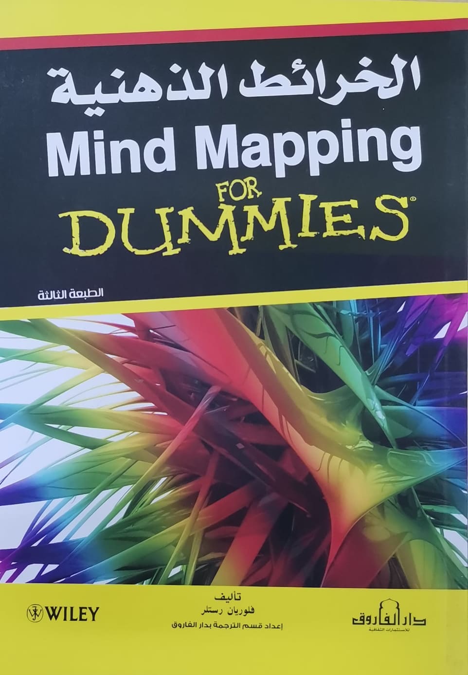 الخرائط الذهنية فلوريان رستلر علم نفس وتنمية ذاتية | المعرض المصري للكتاب EGBookfair
