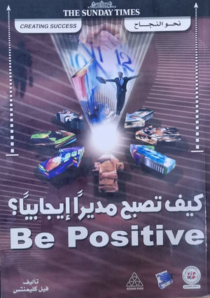 كيف تصبح مديراً إيجابياً؟ فيل كليمنتس | المعرض المصري للكتاب EGBookFair