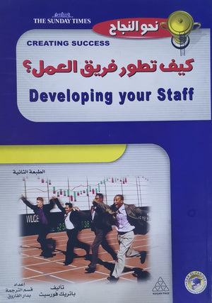 كيف تطور فريق العمل؟ باتريك فورسيث | المعرض المصري للكتاب EGBookFair