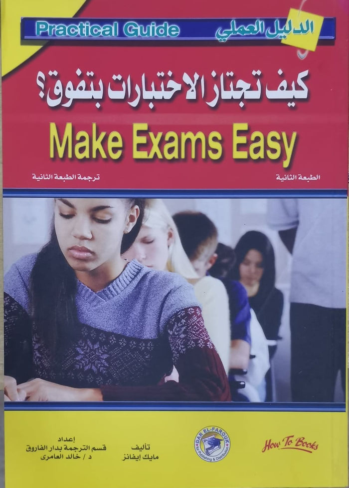 كيف تجتاز الاختبارات بتفوق ؟