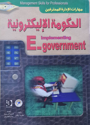 الحكومة الإليكترونية جلوريا إيفانز | المعرض المصري للكتاب EGBookFair