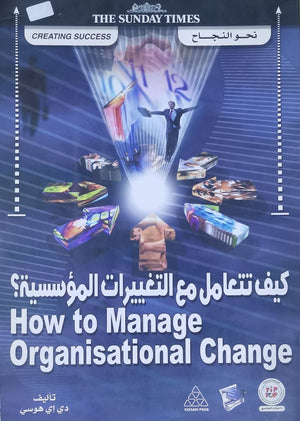 كيف تتعامل مع التغييرات المؤسسية؟ دي إي هوسـي | المعرض المصري للكتاب EGBookFair