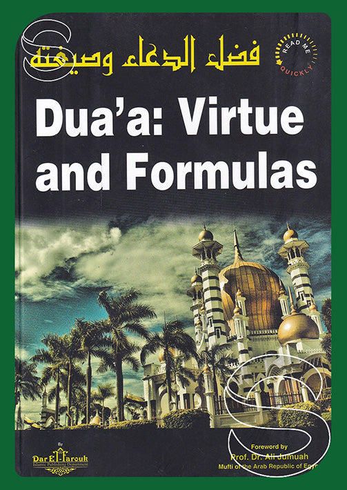 Dua’a: Virtue and Formulas فضل الدعاء وصيغته أ.د على جمعه (مفتي الدار المصرية) كتب دينية | المعرض المصري للكتاب EGBookfair