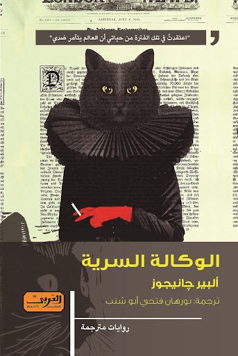 الوكالة السرية .. رواية من تركيا ألبير جانيجوز قصص وروايات | المعرض المصري للكتاب EGBookfair