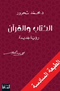 الكتاب و القرأن ناصر صبره الكسواني | المعرض المصري للكتاب EGBookFair