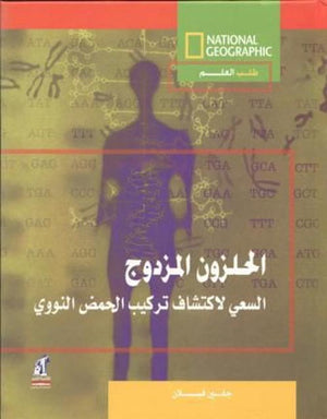 طلب العلم-الحلزون المزدوج -مجلد جلين فيلان | المعرض المصري للكتاب EGBookfair