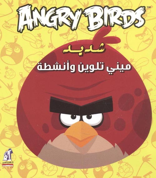 Angry birds - مينى تلوين شديد