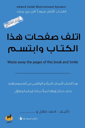 اتلف صفحات هذا الكتاب و ابتسم  | المعرض المصري للكتاب EGBookFair