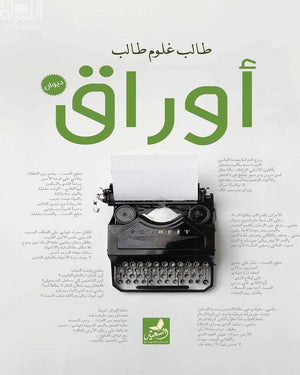 أوراق طالب غلوم طالب | المعرض المصري للكتاب EGBookFair