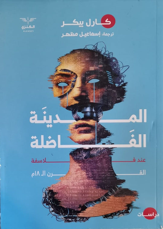 المدينة الفاضلة جمال جنيد سياسة وتاريخ | المعرض المصري للكتاب EGBookfair