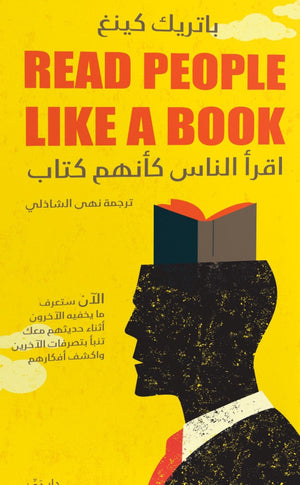اقرأ الناس كأنهم كتاب باتريك كينغ | المعرض المصري للكتاب EGBookFair