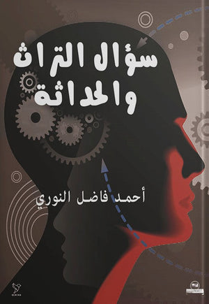 سؤال التراث والحداثة أحمد فاضل النوري | المعرض المصري للكتاب EGBookFair