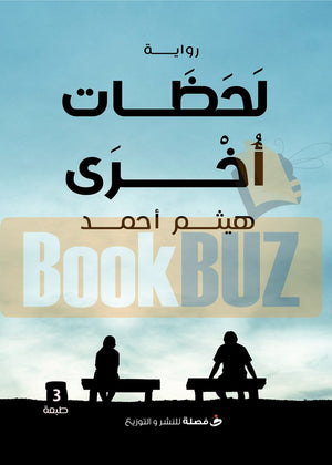 لحظات اخري هيثم احمد | المعرض المصري للكتاب EGBookFair