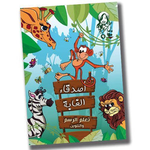 ماما مها 4 - أصدقاء الغابة Disney | المعرض المصري للكتاب EGBookFair