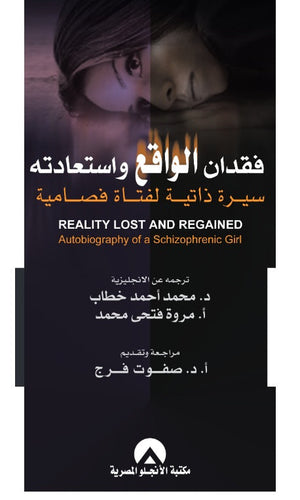فقدان الواقع و استعادته محمد احمد خطاب | المعرض المصري للكتاب EGBookFair