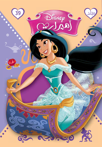 مجلد ديزني اميرات 39 كتب اطفال | المعرض المصري للكتاب EGBookfair